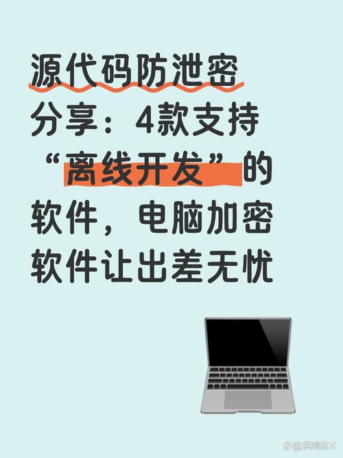 源代码的“移动”危机 信息安全软件开发如何守护开发人员的随身数据